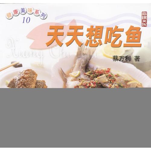 天天想吃魚(yú)