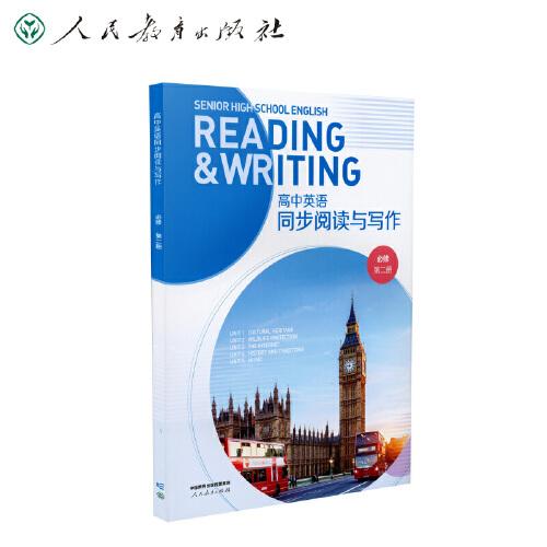 高中英語同步閱讀與寫作 必修 第二冊