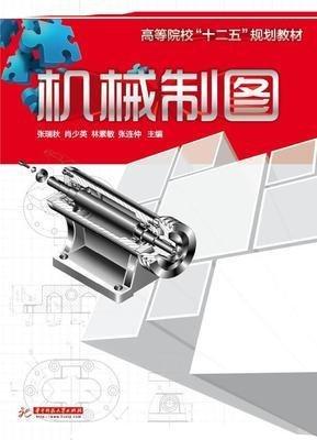 機械制圖