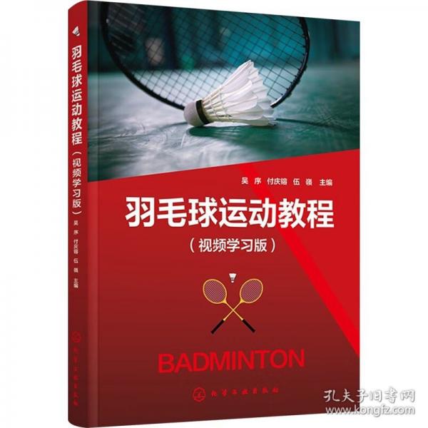 羽毛球運(yùn)動(dòng)教程