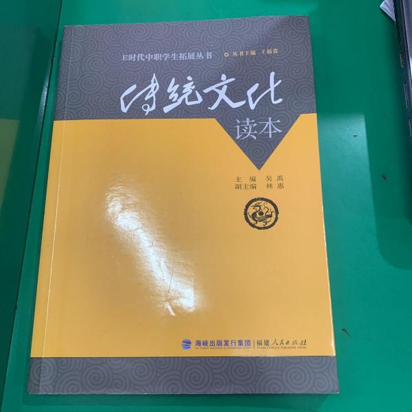傳統(tǒng)文化讀本