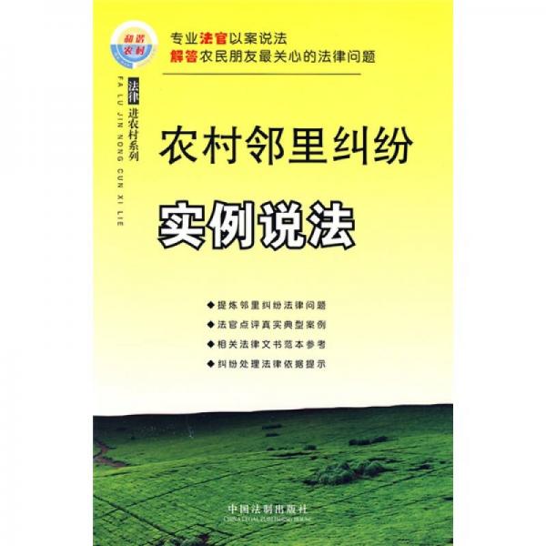 農(nóng)村鄰里糾紛實(shí)例說法