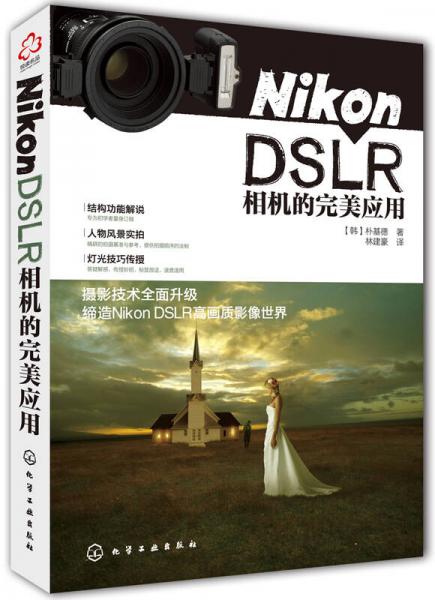 Nikon DSLR相机的完美应用