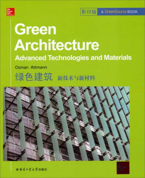 绿色建筑：新技术与新材料