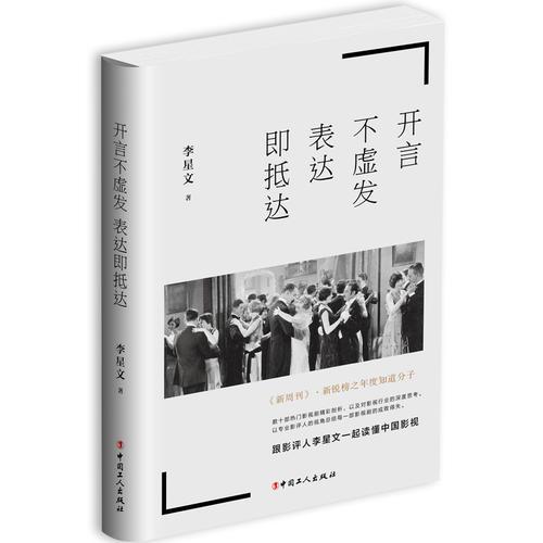 開言不虛發(fā) 表達即抵達