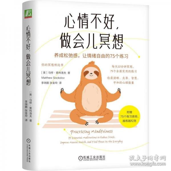 心情不好，做會兒冥想：養(yǎng)成松弛感，讓情緒自由的75個練習