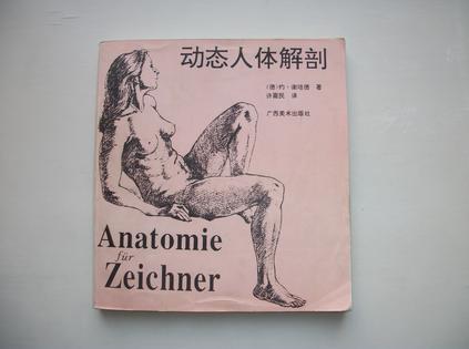 動(dòng)態(tài)人體解剖