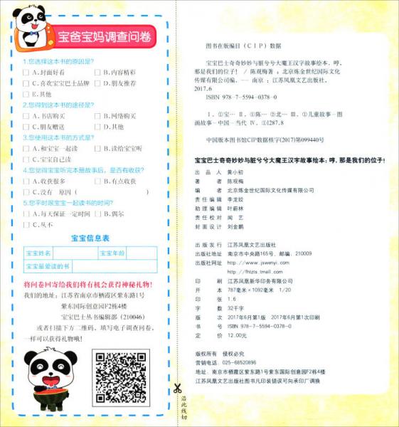 哼，那是我们的位子/宝宝巴士·奇奇妙妙与脏兮兮大魔王汉字故事绘本