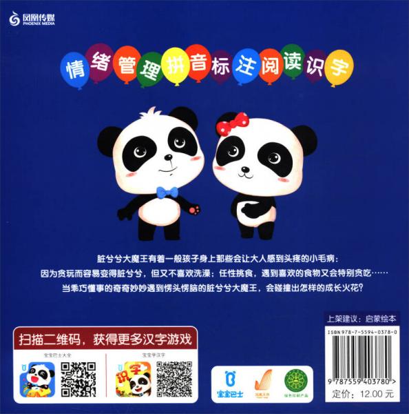 哼，那是我们的位子/宝宝巴士·奇奇妙妙与脏兮兮大魔王汉字故事绘本
