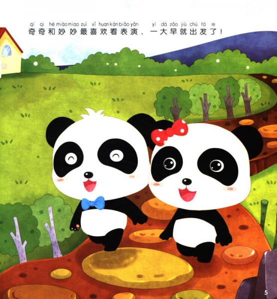 哼，那是我们的位子/宝宝巴士·奇奇妙妙与脏兮兮大魔王汉字故事绘本