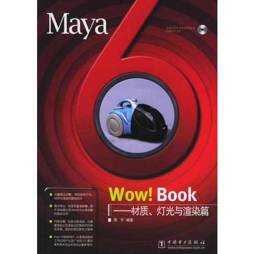 Maya6Wow Book：材质灯光与渲染篇