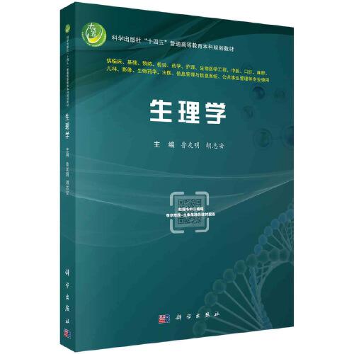 生理學(xué)