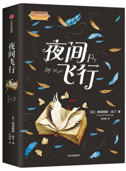 夜間飛行