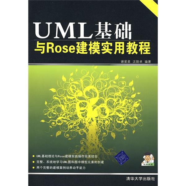 UML基礎(chǔ)與Rose建模實(shí)用教程