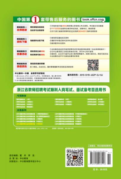 中公2015浙江省教师招聘考试专用教材 中学英语历年真题详解及标准预测试卷（新版）