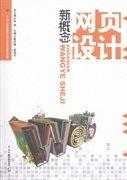 新概念網(wǎng)頁(yè)設(shè)計(jì)