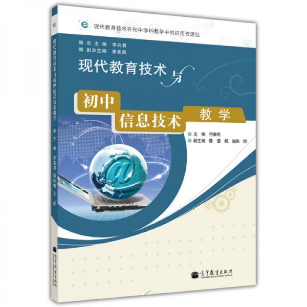 現(xiàn)代教育技術(shù)與初中信息技術(shù)教學