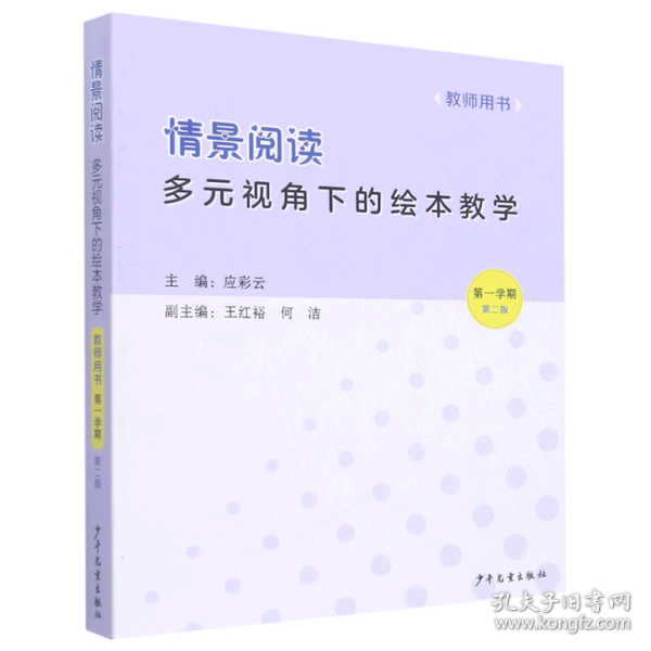 情景閱讀 多元視角下的繪本教學(xué)