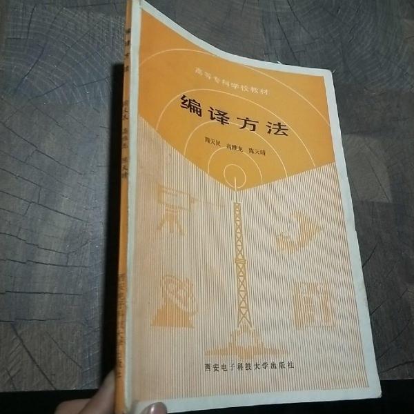 編譯方法