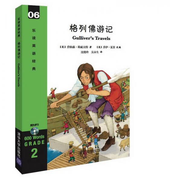 格列佛游記（附光盤）