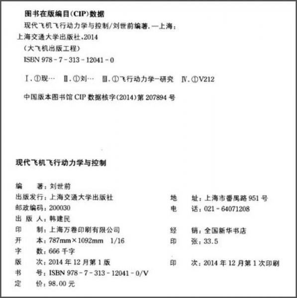 现代飞机飞行动力学与控制