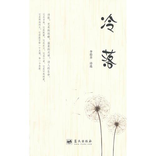冷落