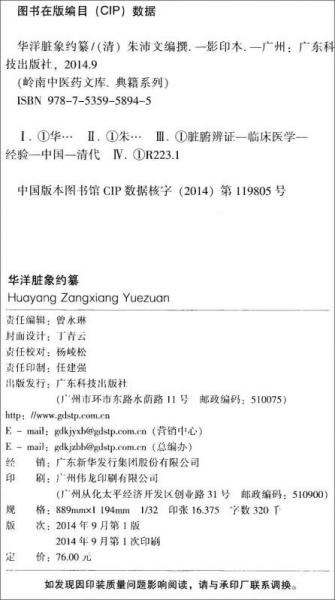 岭南中医药文库·典籍系列：华洋脏象约纂