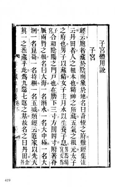 岭南中医药文库·典籍系列：华洋脏象约纂