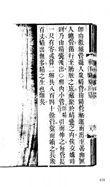 岭南中医药文库·典籍系列：华洋脏象约纂