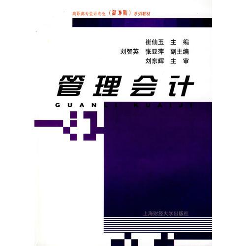 管理會計