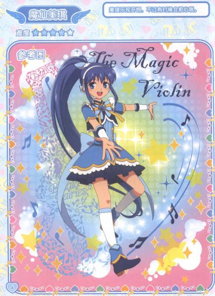 巴啦啦小魔仙梦幻旋律：魔仙百变涂色秀