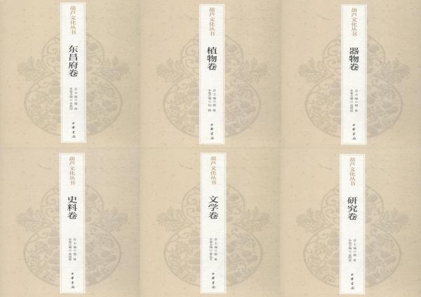 葫芦文化丛书(9册) 