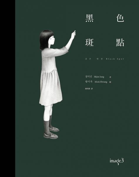 黑色斑點(diǎn)