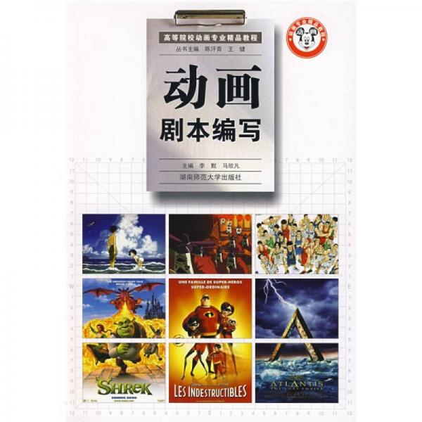 動(dòng)畫劇本編寫