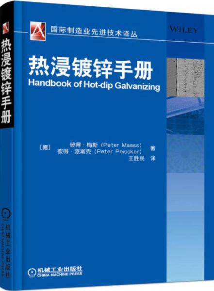 熱浸鍍鋅手冊(cè)