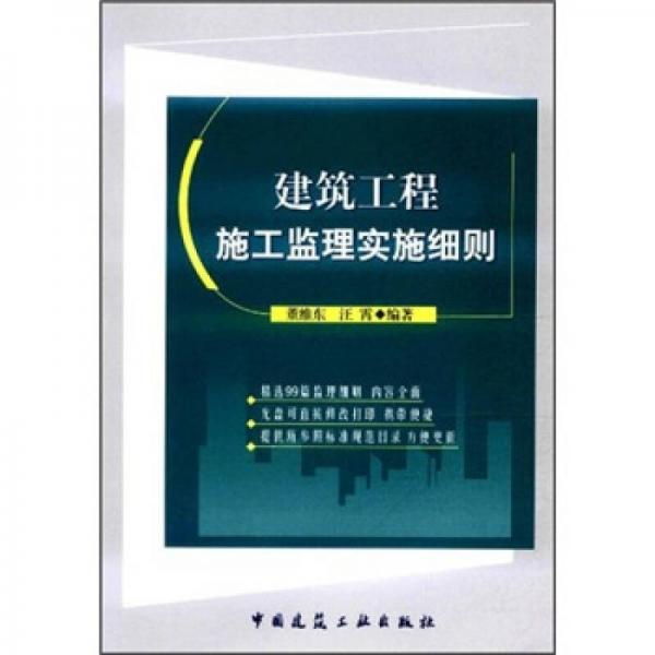 建筑工程施工监理实施细则