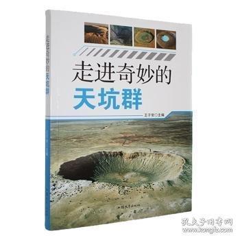 走進(jìn)奇妙的天坑群