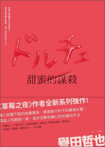 甜蜜的谋杀