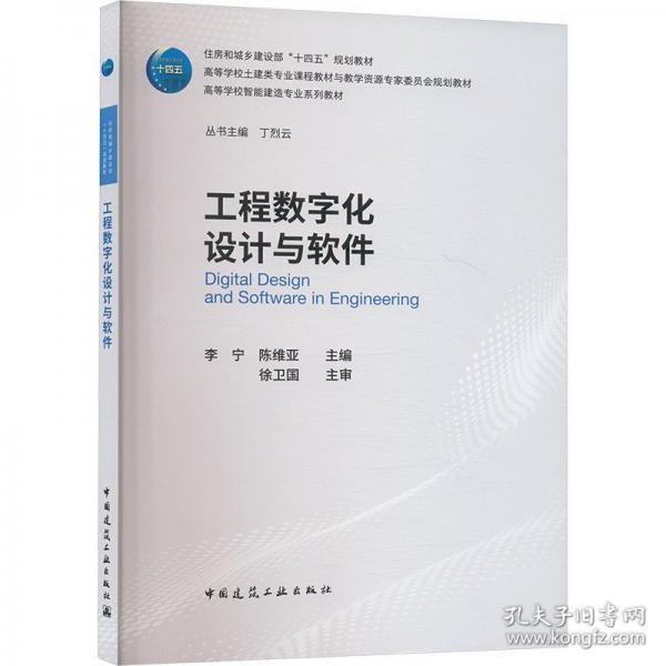 工程數(shù)字化設(shè)計與軟件