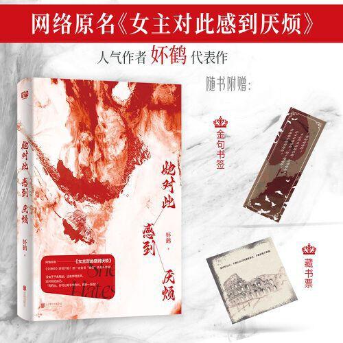 她对此感到厌烦