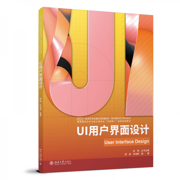 UI用戶界面設(shè)計