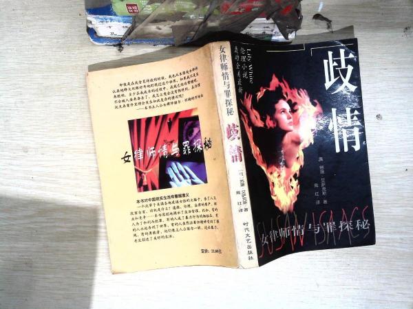 歧情:女律師情與罪探秘
