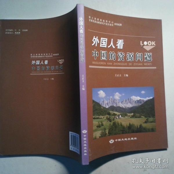 外國人看中國的資源問題
