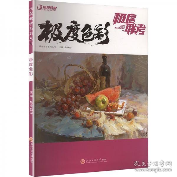 極度色彩