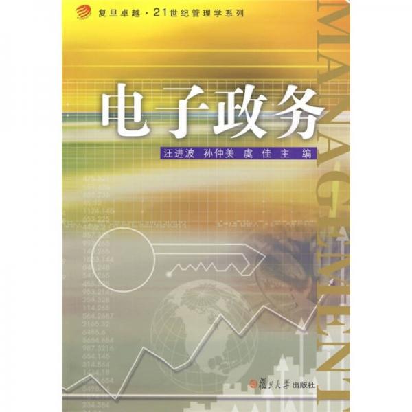 電子政務(wù)