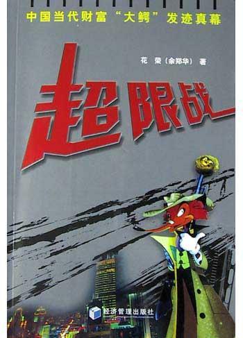 超限戰(zhàn)