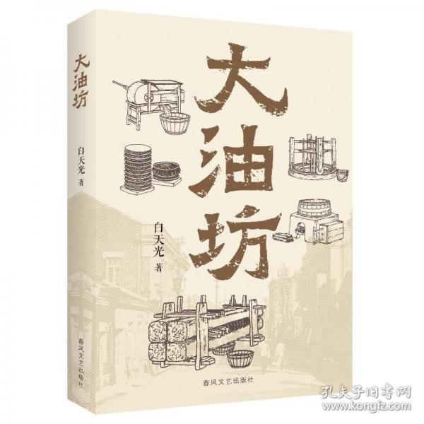 大油坊