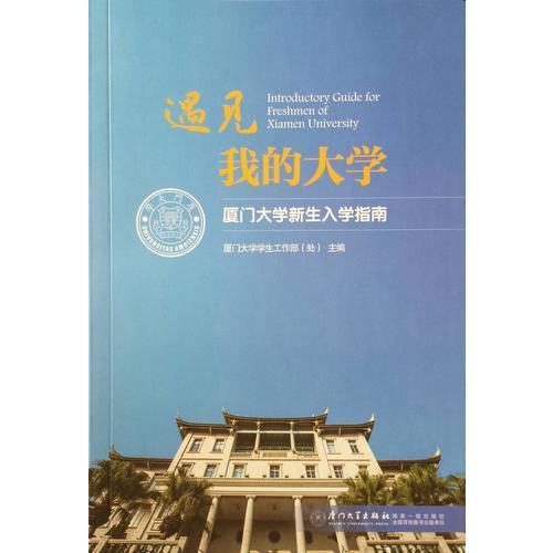 遇見(jiàn)我的大學(xué)