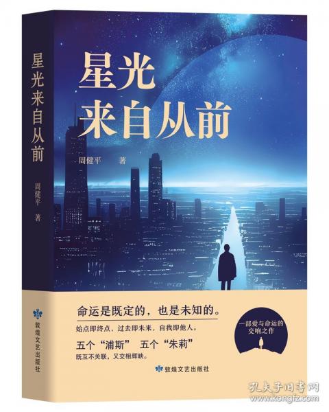 星光來自從前 沒有人生而偉大,平凡也應(yīng)該得到頌揚(yáng)！