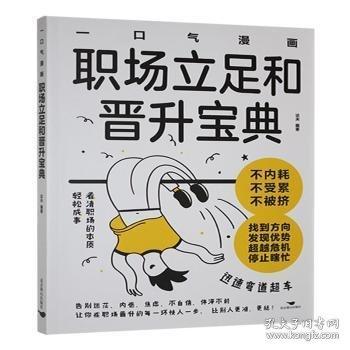 一口气漫画职场立足和晋升宝典